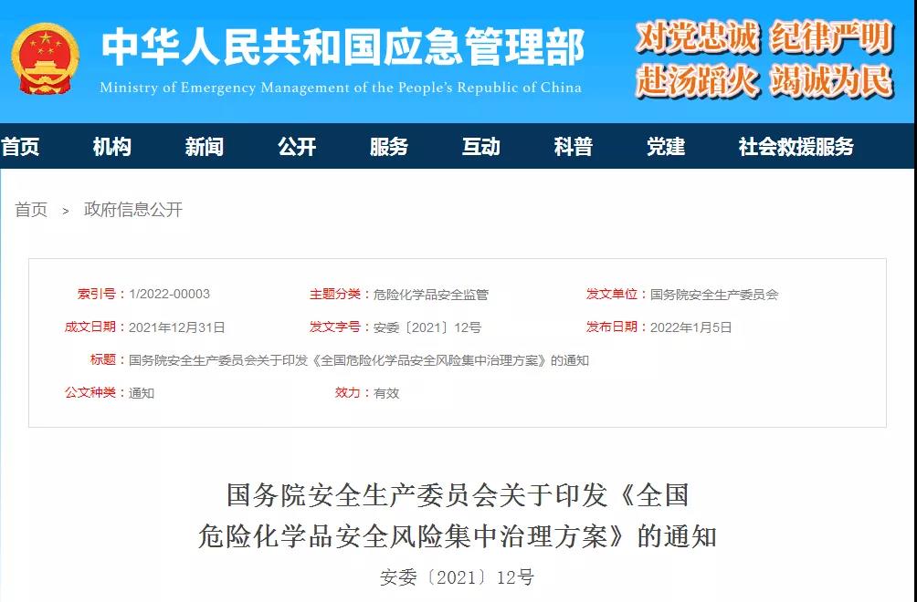 國務(wù)院安全生產(chǎn)委員會(huì)將雷電預(yù)警系統(tǒng)不完善列入危險(xiǎn)化學(xué)品生產(chǎn)儲(chǔ)存環(huán)節(jié)重大安全風(fēng)險(xiǎn)之一