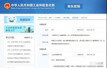 工信部回函 | 關于從事通信局（站）在用防雷系統(tǒng)檢測機構的批文