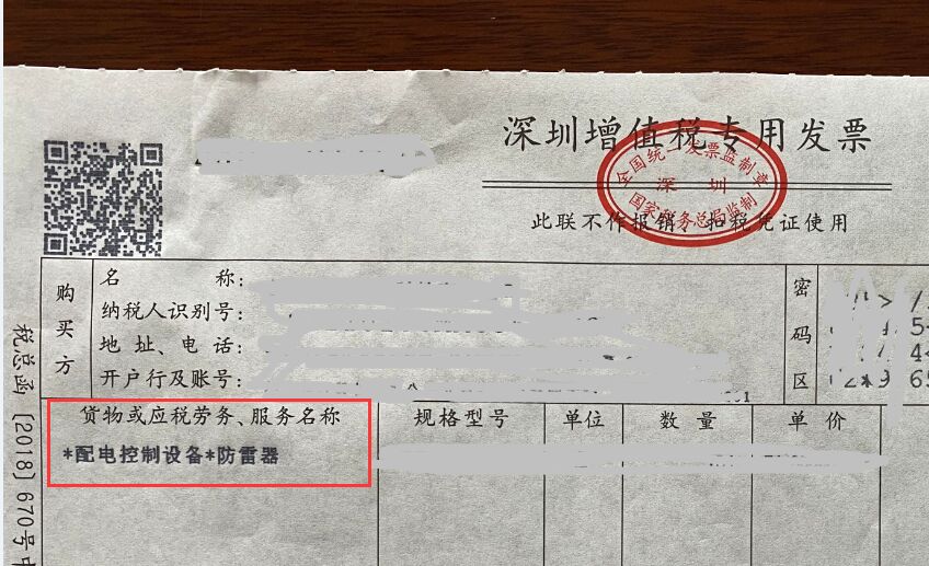 防雷器浪涌保護器開發票屬于什么大類，海關HS編碼是什么？