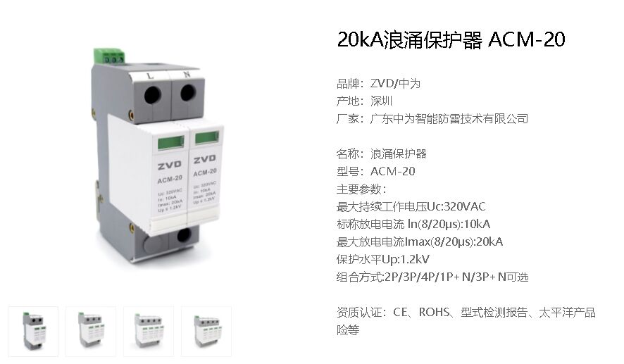 為什么電梯弱電機房浪涌保護器Up值應≤1.2kV？該選型標準來源介紹！