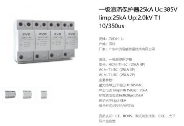 配電柜浪涌保護(hù)器選型有強(qiáng)制標(biāo)準(zhǔn)嗎？