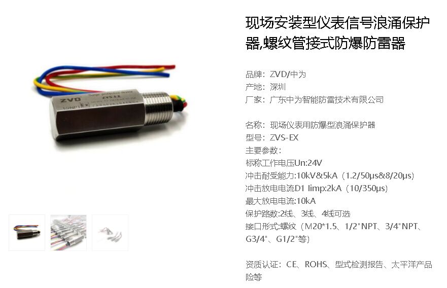 儀表電源和信道SPD防雷裝置如何選擇？