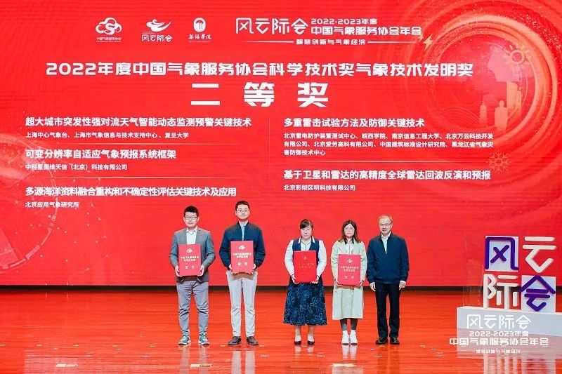 多項(xiàng)防雷領(lǐng)域科技創(chuàng)新成果獲得中國氣象服務(wù)協(xié)會(huì)2021-2022年度科學(xué)技術(shù)獎(jiǎng)