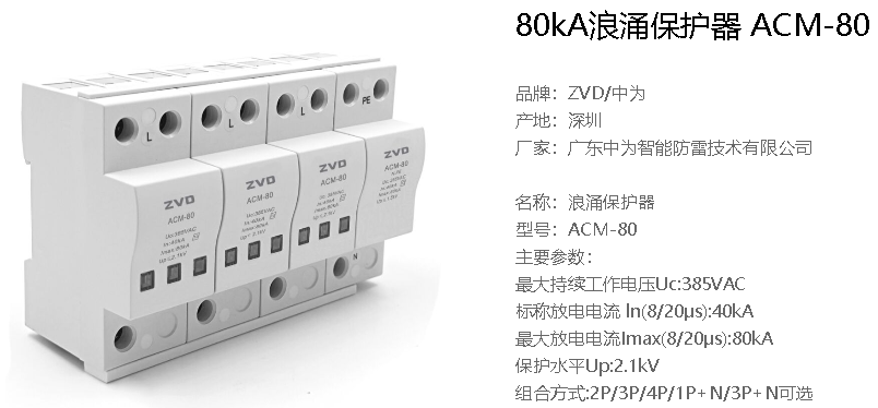 浪涌保護(hù)器t2級(jí),up≤2.1kv,in≥40ka什么意思？